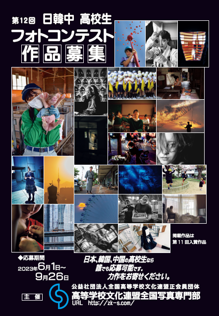 日本フォトコンテスト年鑑　1977年～1995年38冊セット　　#画文堂 写真部】日韓中フォトコンテストで入賞！ | 札幌創成高等学校